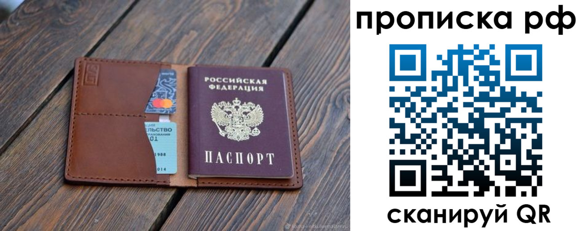 прописка для работы в Северобайкальске