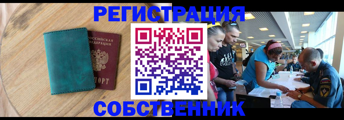 миграционный учет в Северобайкальске