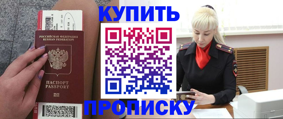 временная регистрация надежно в Северобайкальске