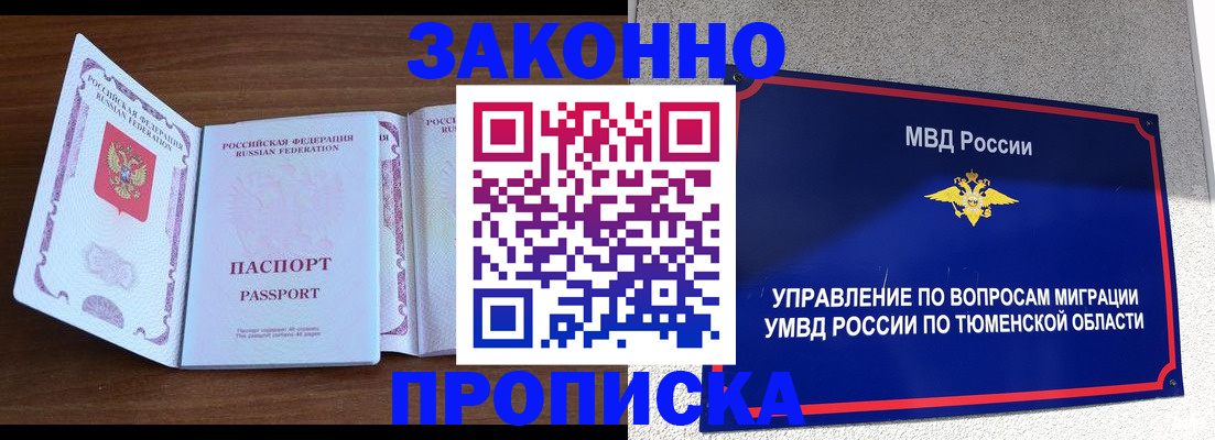 временная регистрация законно в Северобайкальске